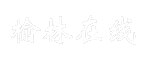 榆林在线